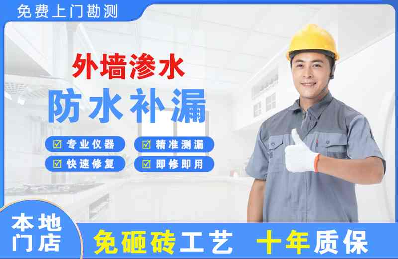 绥江外墙渗水维修